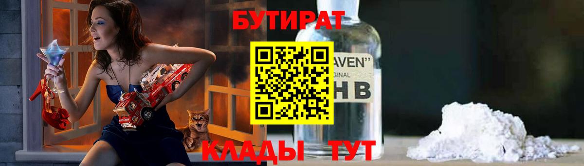 БУТИРАТ  Бутират BDO 33%  Вход с VPN  Полевской 