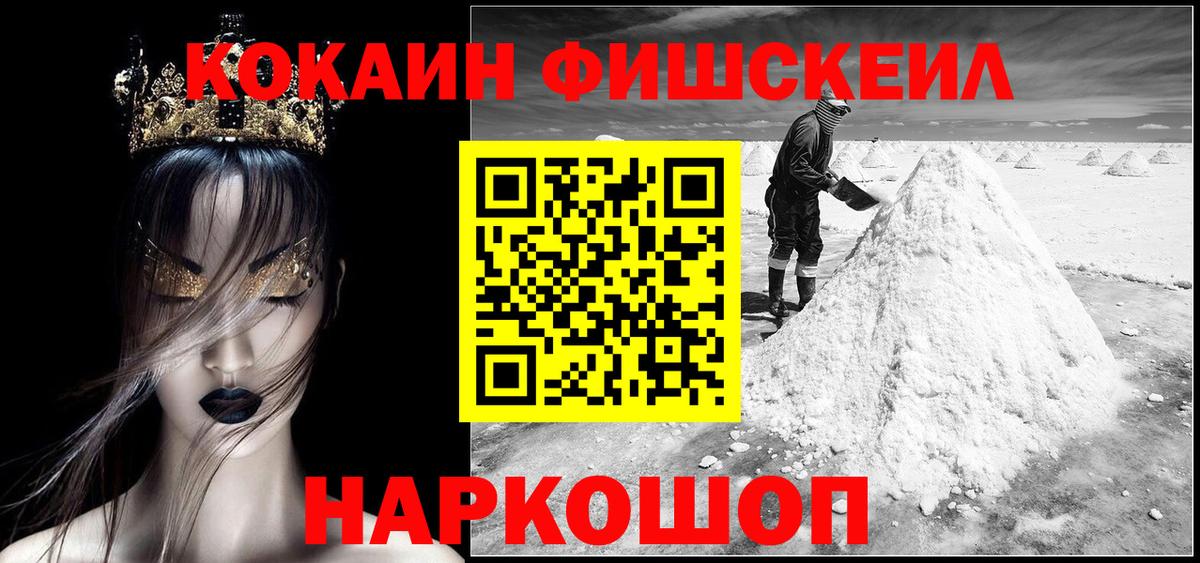 КОКАИН 97%  Вход с VPN  Полевской  Кокаин  КОКАИН Fish Scale 