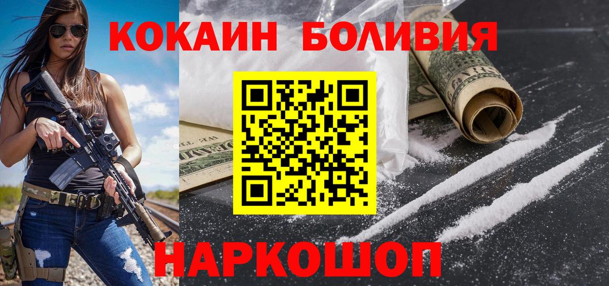 КОКАИН Боливия Полевской