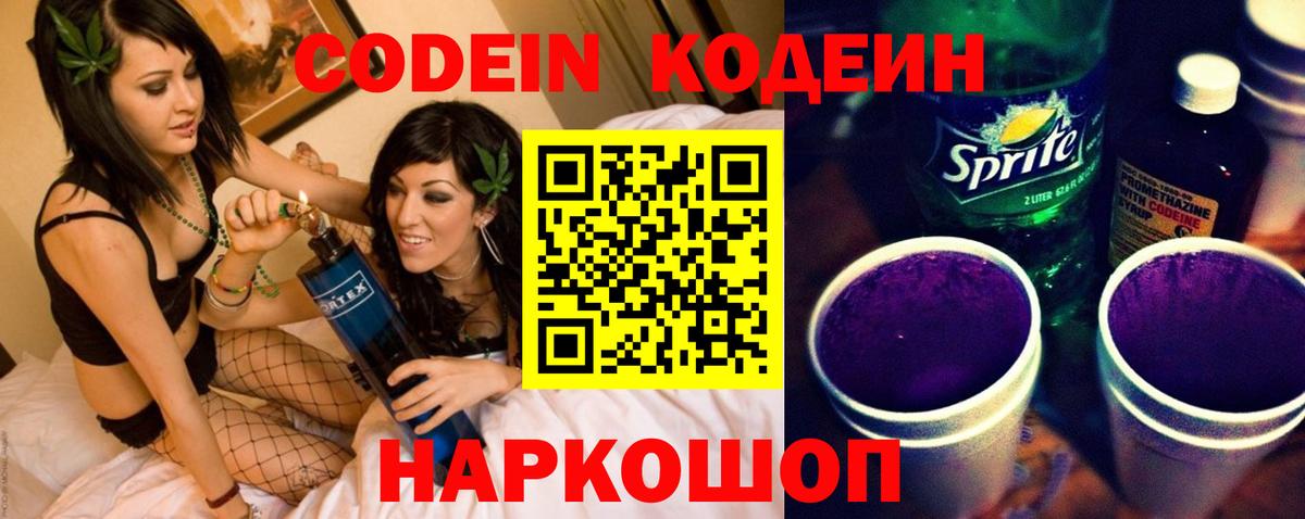 Codein Purple Drank Полевской