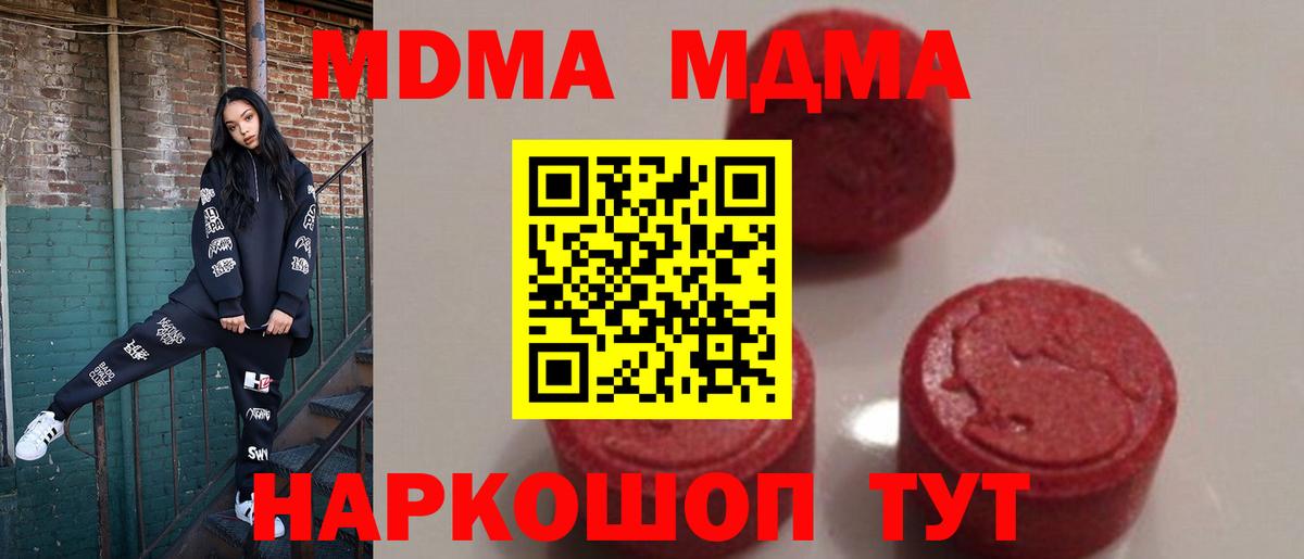 MDMA  МДМА молли  Вход с VPN  Полевской 